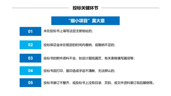 招投标知识培训通用PPT模板