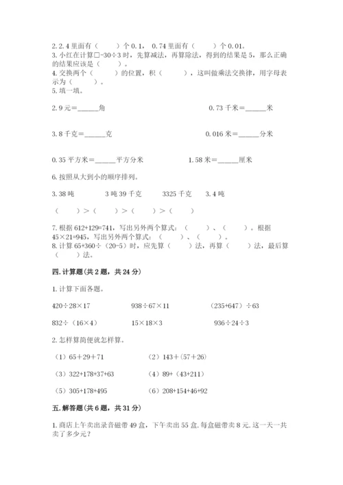 小学四年级下册数学期中测试卷（名师推荐）.docx