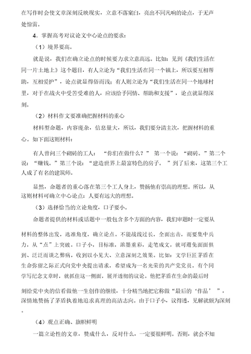 【2019最新】精选高考语文三轮冲刺专题19写作之议论文讲含解析