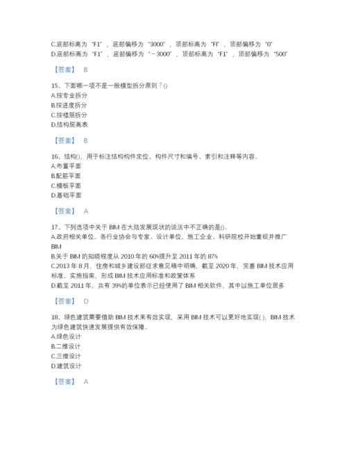 2022年全省BIM工程师之BIM工程师高分预测提分题库及下载答案.docx