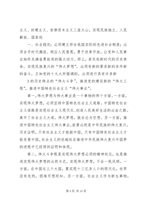 新时代党员的初心和使命(孙建云党课).docx
