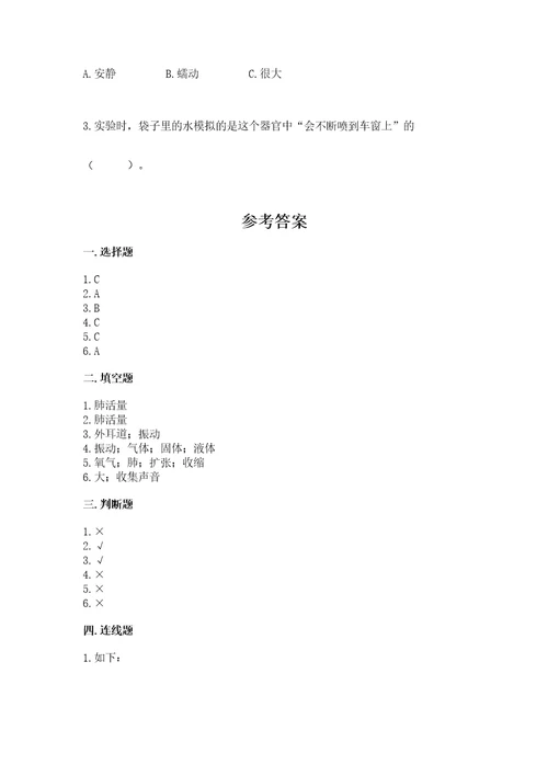 新教科版四年级科学上册期末测试卷及参考答案基础题