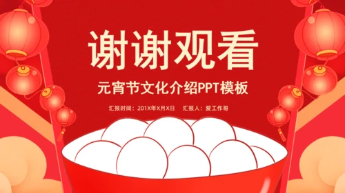 元宵节吃汤圆通用PPT模板