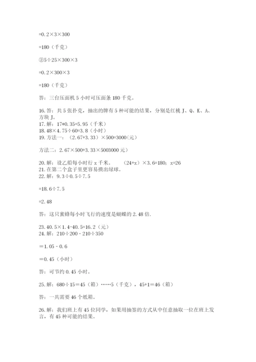 小学五年级数学应用题大全含答案【黄金题型】.docx