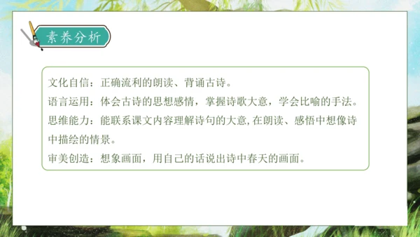 【核心素养】部编版语文二年级下册-1. 古诗二首 第2课时（课件）
