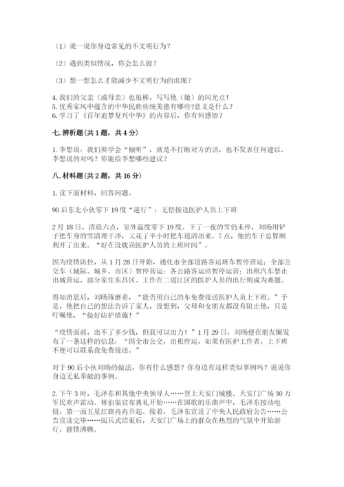 部编版五年级下册道德与法治期末测试卷（典型题）.docx