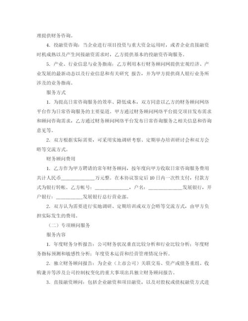 2023年顾问聘请协议一）.docx