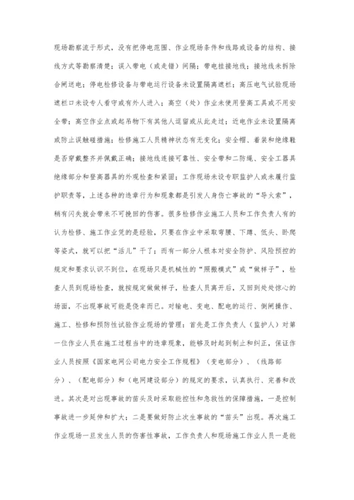 供电企业安全管理工作提升的有效途径和方法.docx