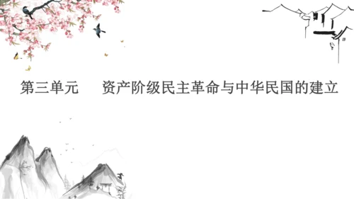 2024-2025学年部编版八年级上册历史知识点