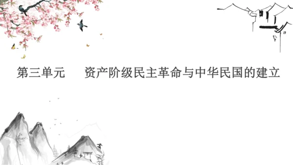 2024-2025学年部编版八年级上册历史知识点