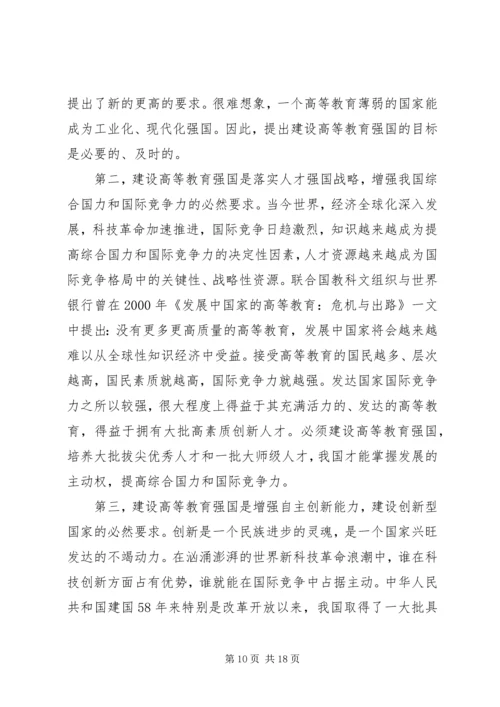高等教育发展工作计划.docx