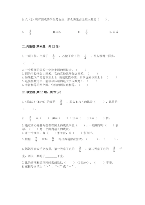 2022六年级上册数学期末考试试卷精品【夺分金卷】.docx