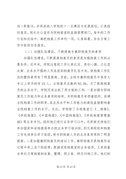 学校档案自查报告.docx