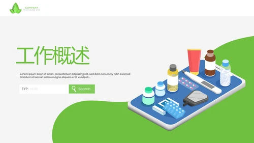 在线互联网药店商店动态PPT