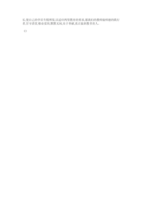 【精编】师德师风建设论文.docx
