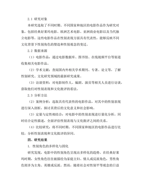 电影中的性别表现与文化批评
