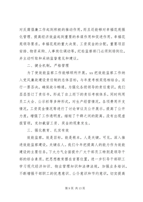 先进单位申报材料4篇.docx