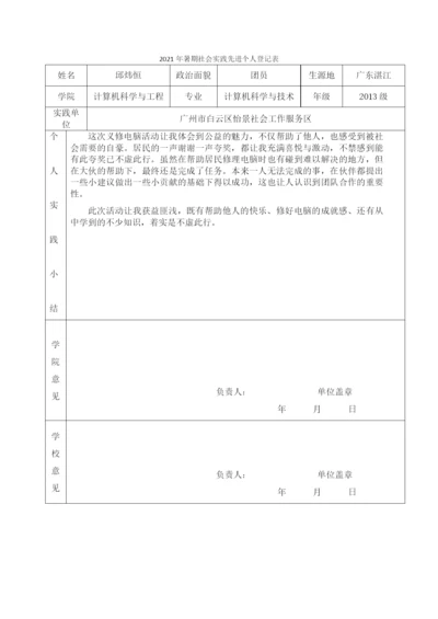 (邱炜恒)2021年暑期社会实践先进个人登记表.docx