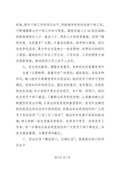 组织部作风转变工作计划.docx