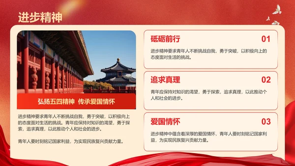 红色党政风五四青年节精神解读PPT模板