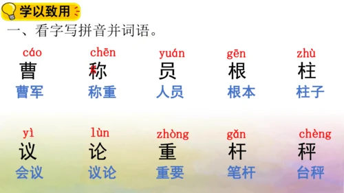 部编版二年级语文上册第三单元复习   课件