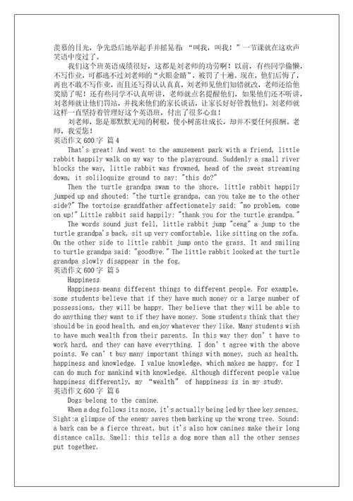 英语作文600字合集10篇