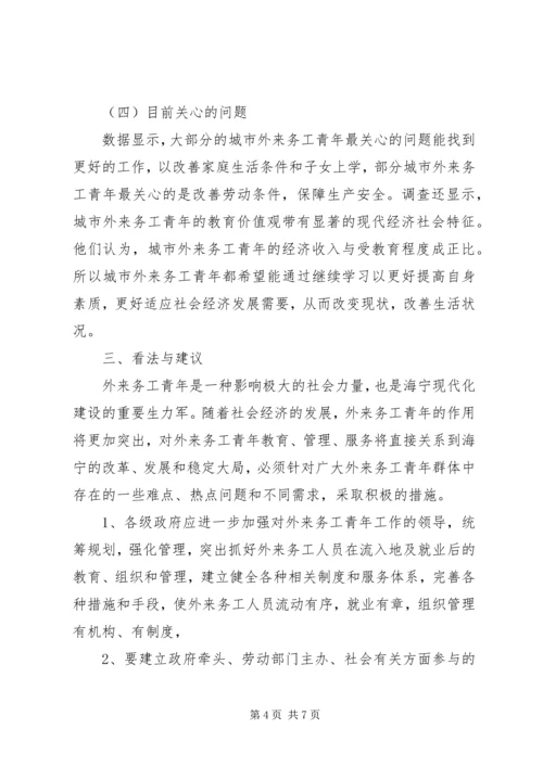 城市外来务工青年学习需求 (5).docx