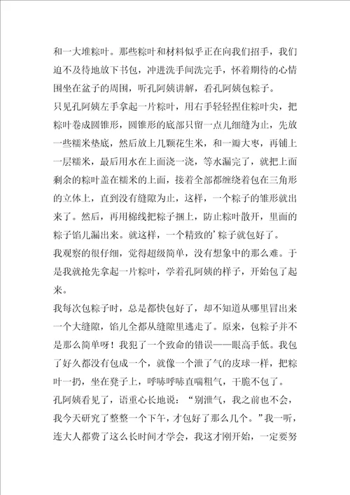 端午节粽子的作文1000字端午节作文大全