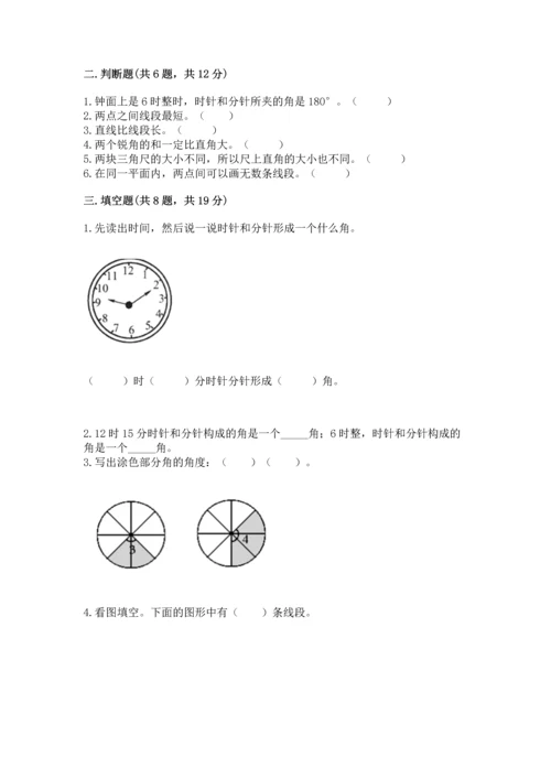 北京版四年级上册数学第四单元 线与角 测试卷附答案（名师推荐）.docx