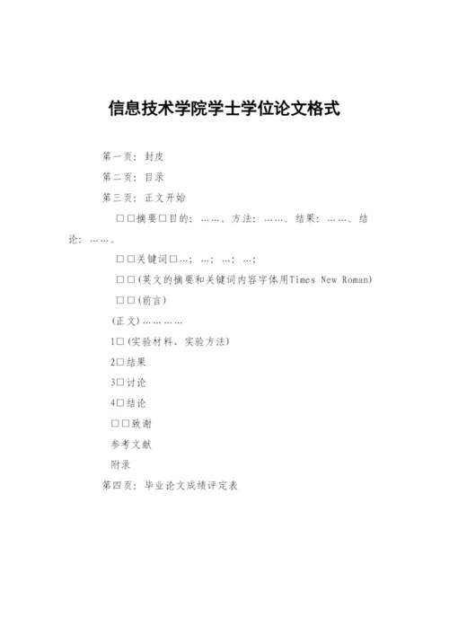 河南中医学院本科生毕业论文工作规范.docx