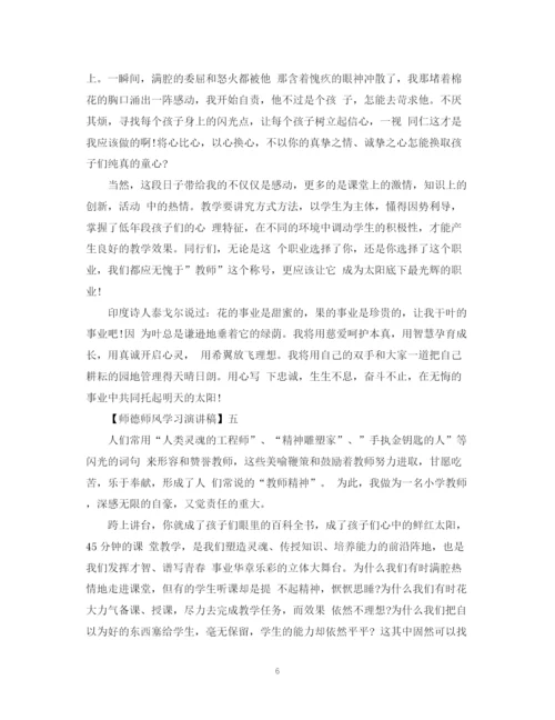 精编之关于师德师风学习演讲稿精选范文三.docx