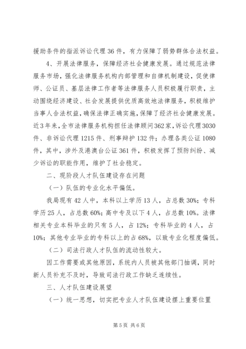 司法局人才目标责任制贯实情况汇报.docx