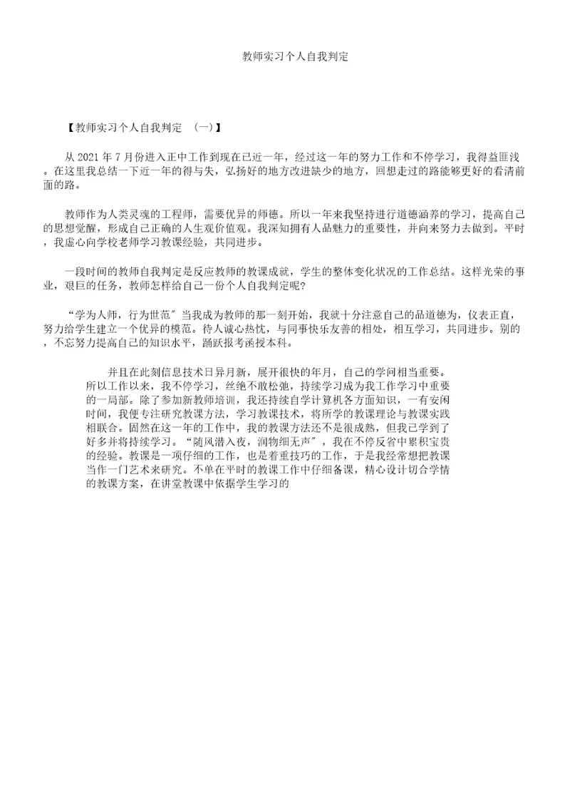 教师实习个人自我鉴定