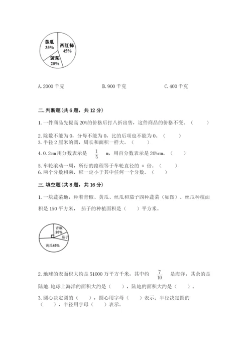 六年级数学上册期末考试卷附参考答案【考试直接用】.docx