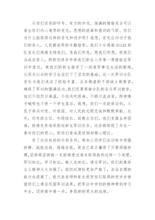 军训闭营仪式主持词.docx