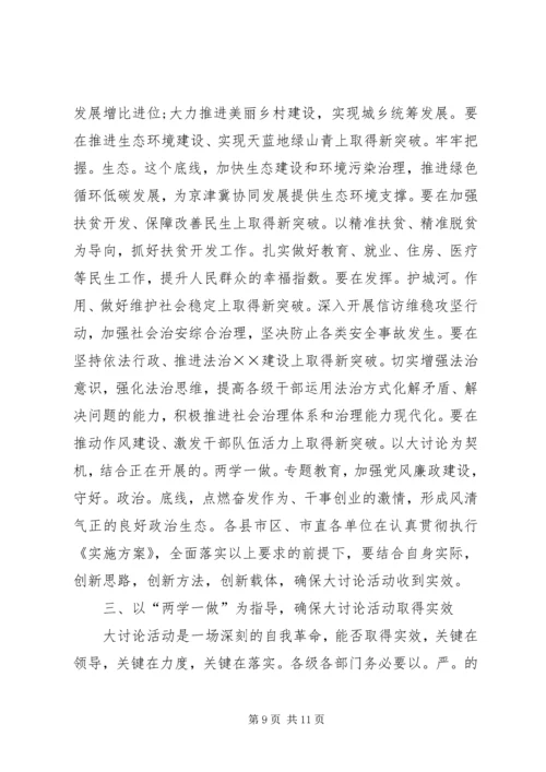 在全市解放思想大讨论活动动员大会上的讲话_1.docx