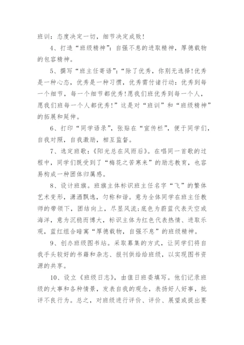 高二级班主任工作总结.docx