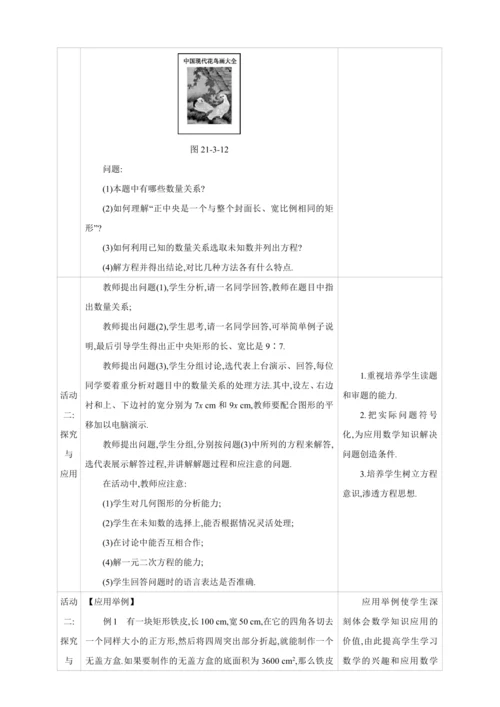 21.3.3实际问题与一元二次方程  第3课时　几何图形问题【人教九上数学精彩课堂教案】