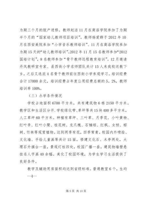 桃溪镇中心小学XX年开学工作汇报材料[共五篇] (2).docx