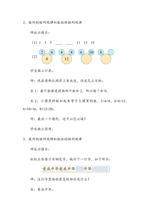 《第七单元复习》（教案）人教版一年级数学下册