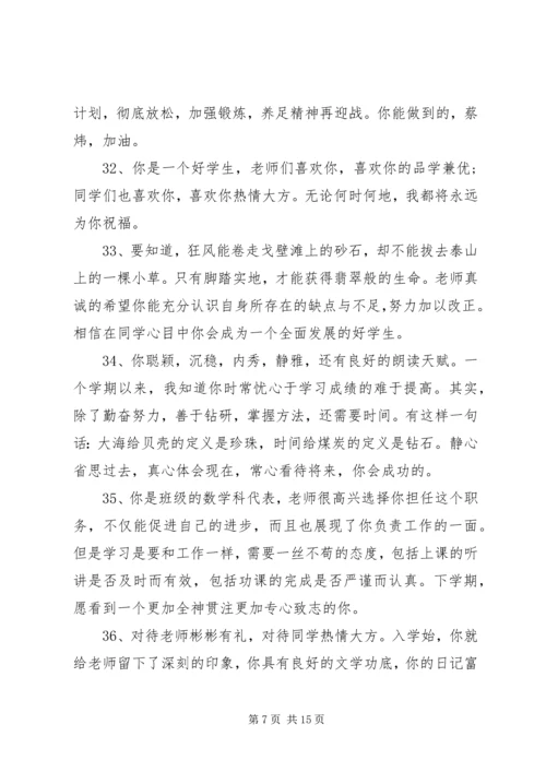 初中生差生期末操行评语.docx