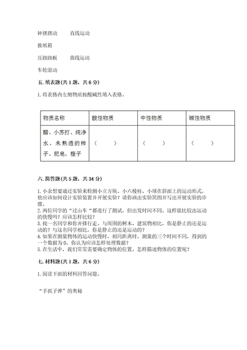 教科版科学三年级下册第一单元《物体的运动》测试卷及参考答案（轻巧夺冠）