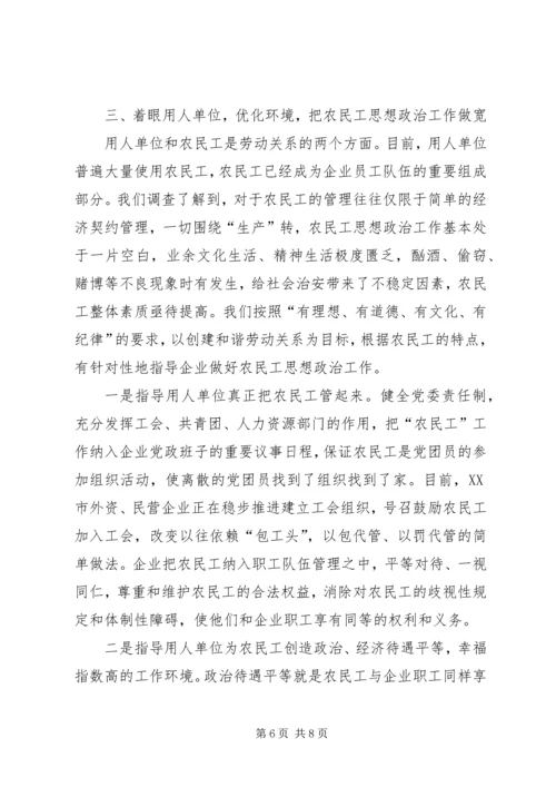 农民工思想政治经验交流.docx