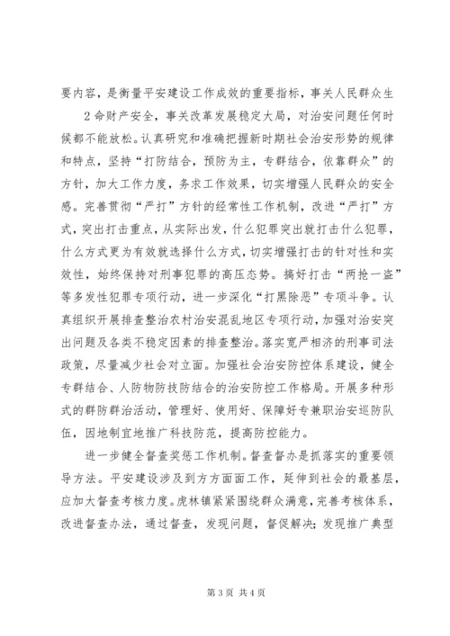 平安建设工作领导小组职责.docx