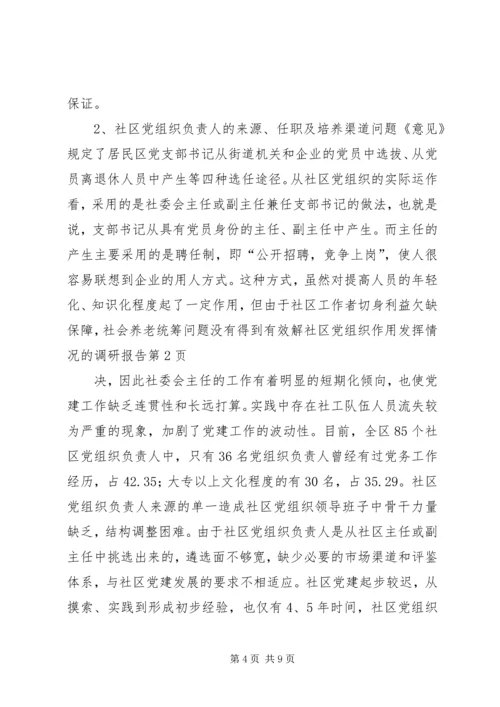 社区党组织作用发挥情况的调研报告 (7).docx