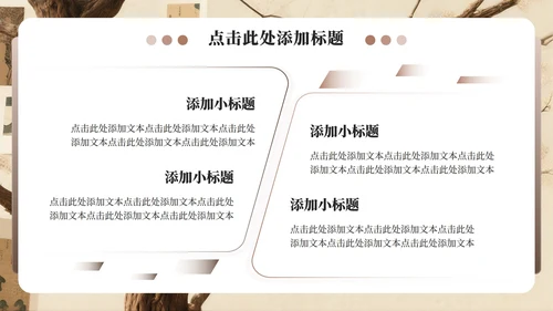 棕红色中国风班委竞选演讲PPT模板