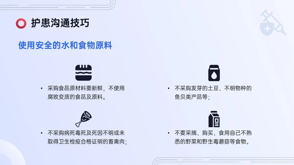 红蓝色简约实拍护患沟通技巧培训PPT课件