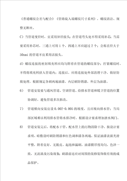 消防系统工程消防给水系统施工方案