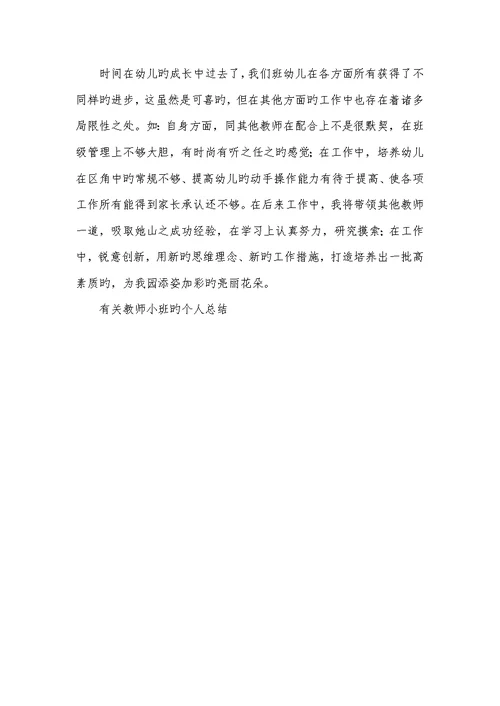 2022年幼儿园老师个人总结600