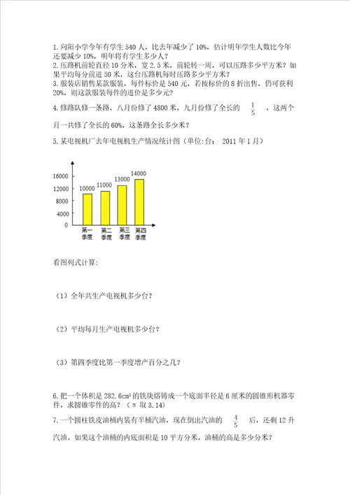 小学数学六年级下册期末必刷易错题及完整答案各地真题